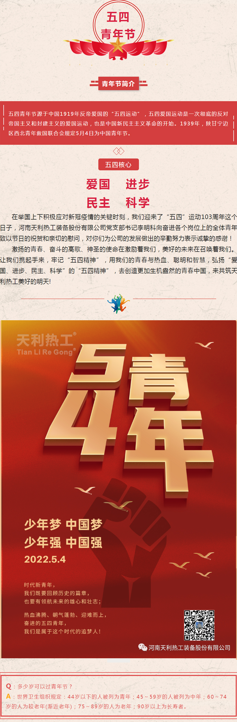 五四，眼中有光，心中有夢(mèng)1