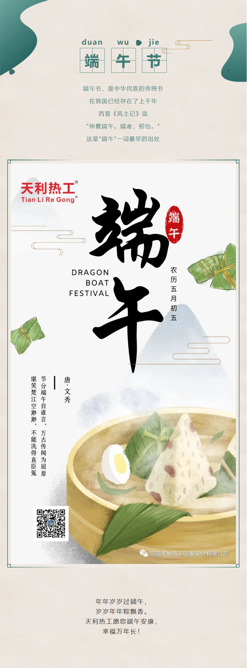 天利熱工祝全國人民端午安康！
