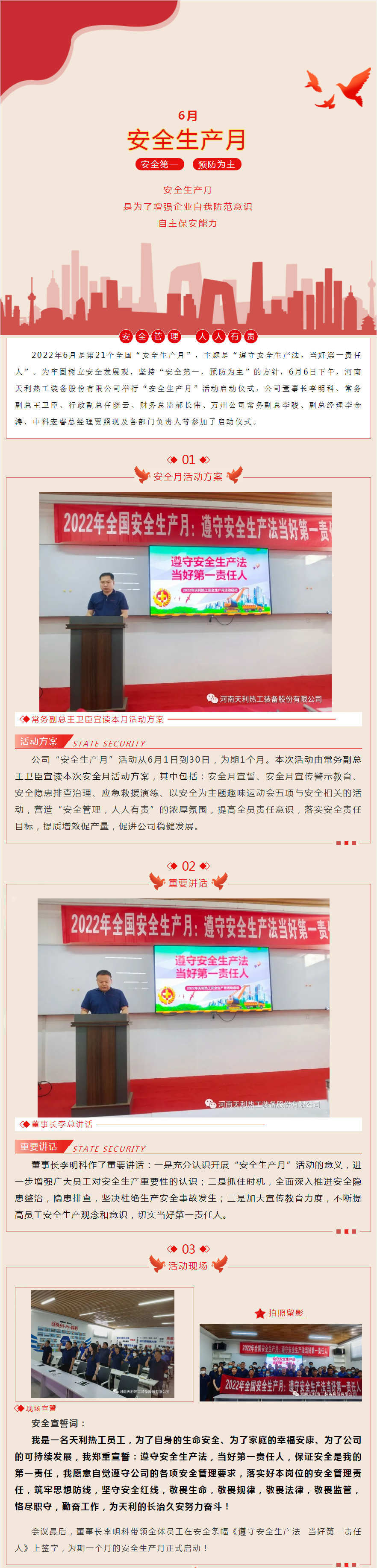 2022年天利熱工“安全生產(chǎn)月”正式啟動(dòng)！