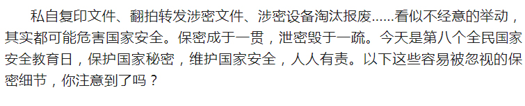 4·15全民國家安全教育日_千萬別做“泄密者”！_01
