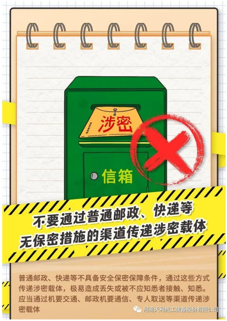 4·15全民國家安全教育日_千萬別做“泄密者”！_02