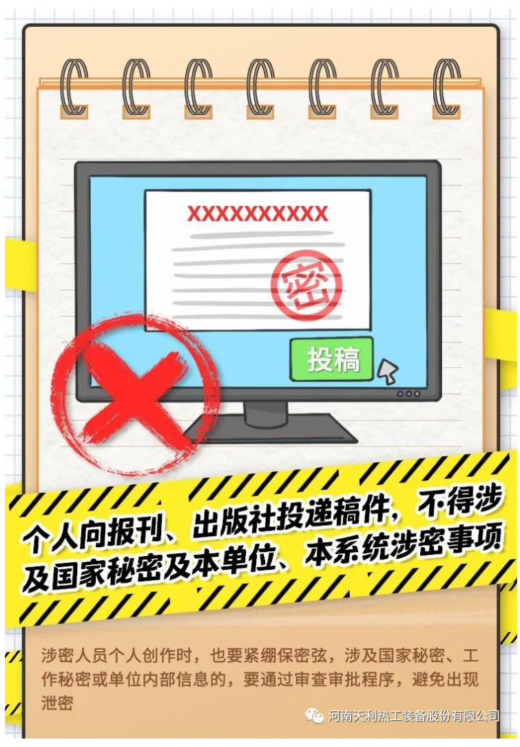 4·15全民國家安全教育日_千萬別做“泄密者”！_09